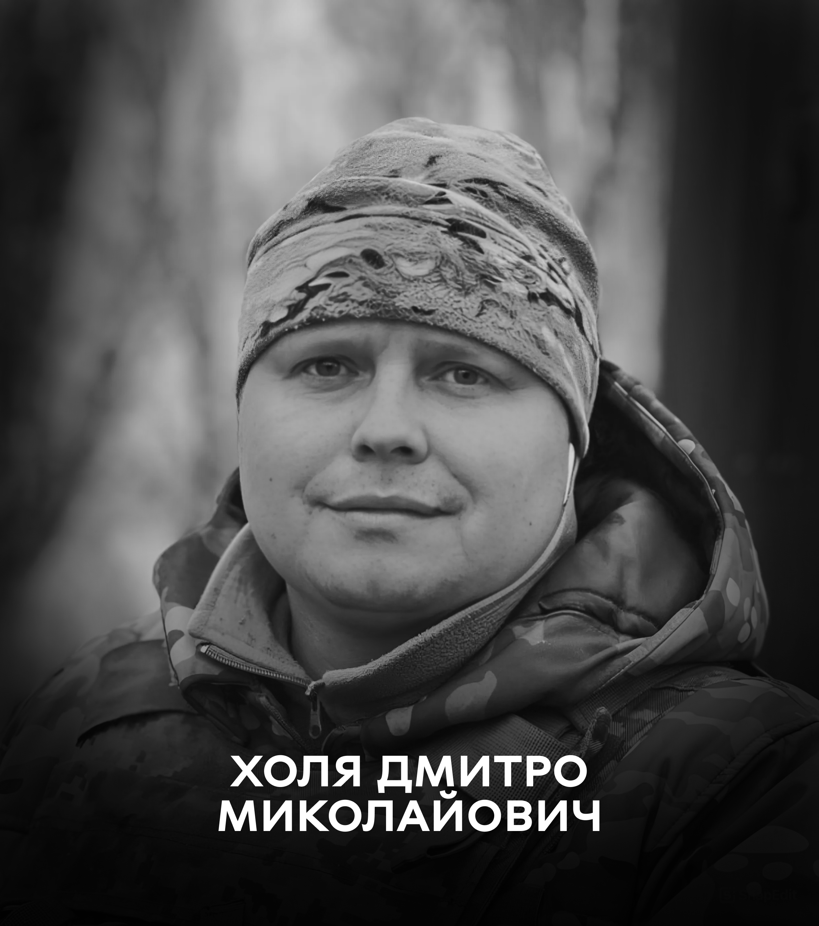 Вінницька громада 4 листопада проводжає у вічність військовослужбовця Дмитра Холю